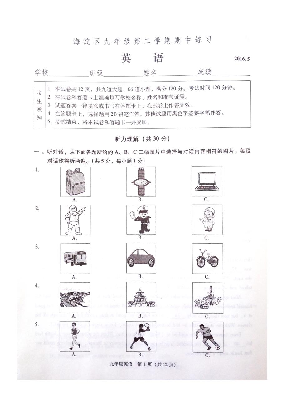 2016北京海淀初三一模英语试卷及答案_第1页