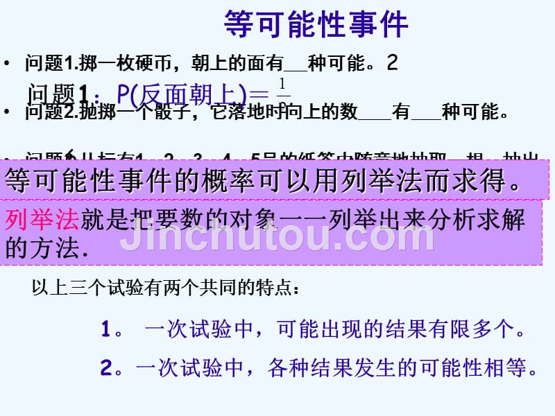 数学人教版九年级上册复习_第2页