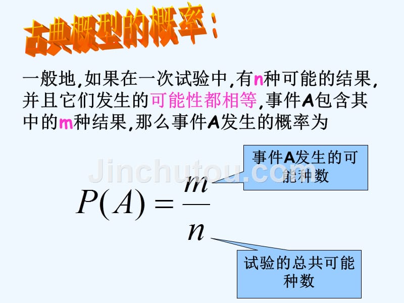 数学人教版九年级上册复习_第4页