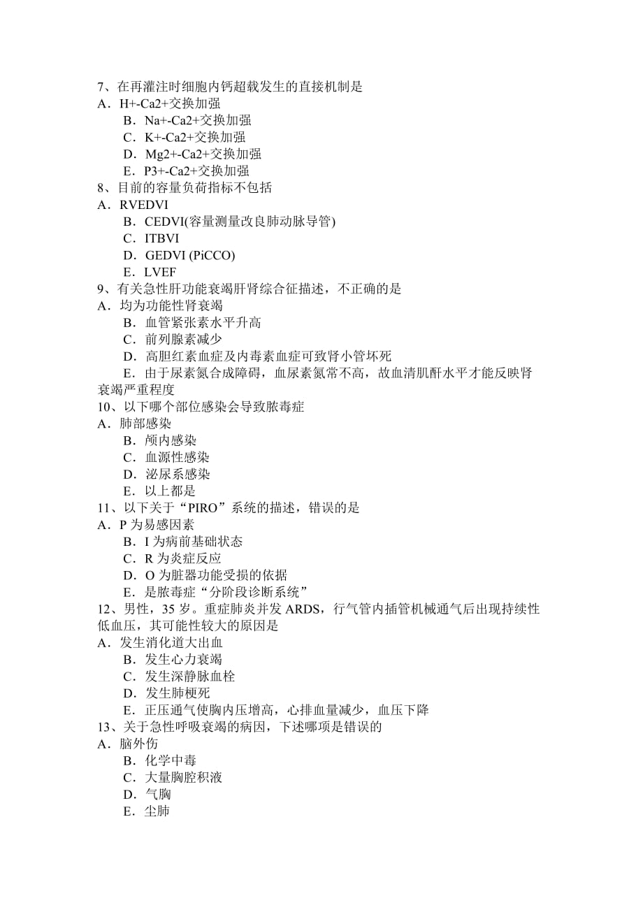 2016年江苏省重症医学科主治医师试题_第2页