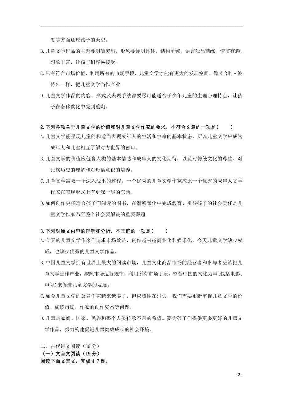 广东省深圳市普通高中2017-2018学年高二语文下学期3月月考试题04_第2页