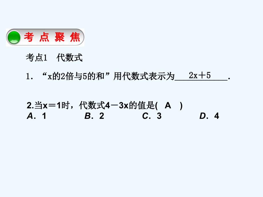 数学人教版八年级下册第2课时　整式_第4页