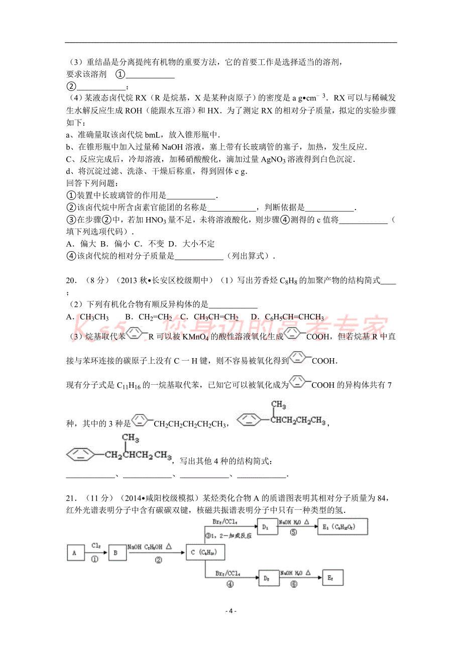 陕西省西安市2013-2014学年高二(上)期中化学试卷_第4页