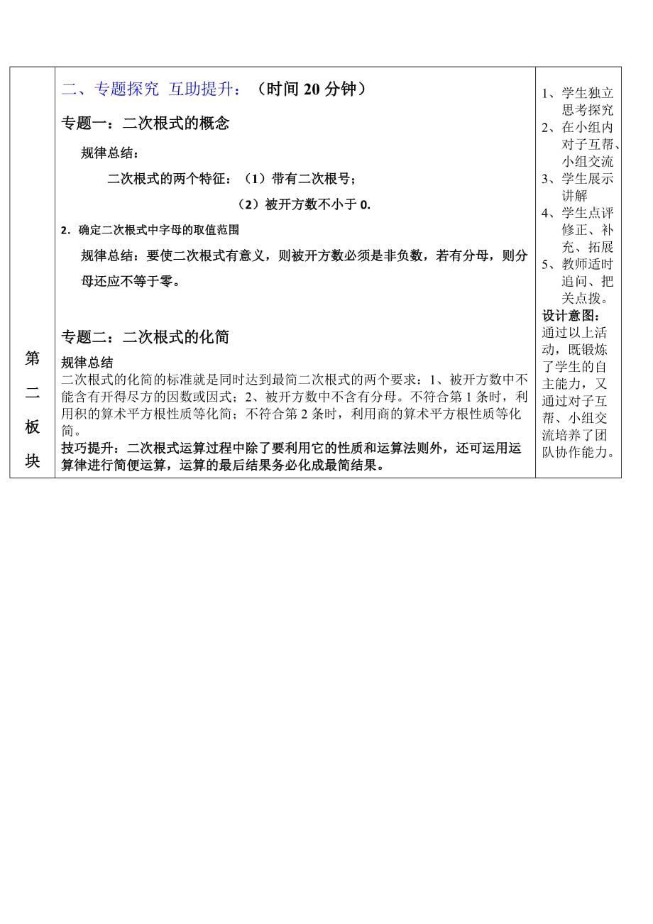 数学人教版八年级下册二次根式复习_第3页