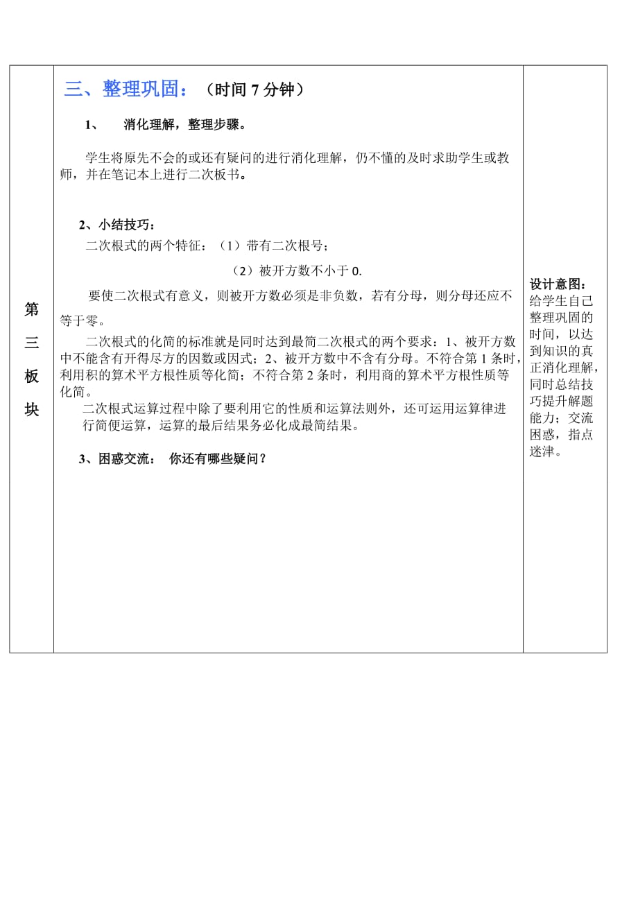 数学人教版八年级下册二次根式复习_第4页