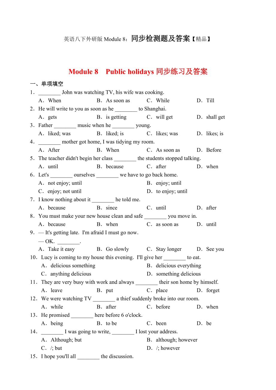 英语八下外研版module 8：同步检测题及答案【精品】_第1页