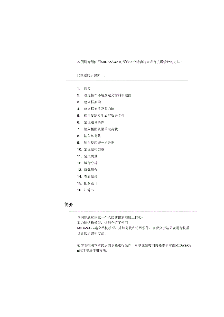 钢筋混凝土框架结构抗震分析及设计方案_第2页