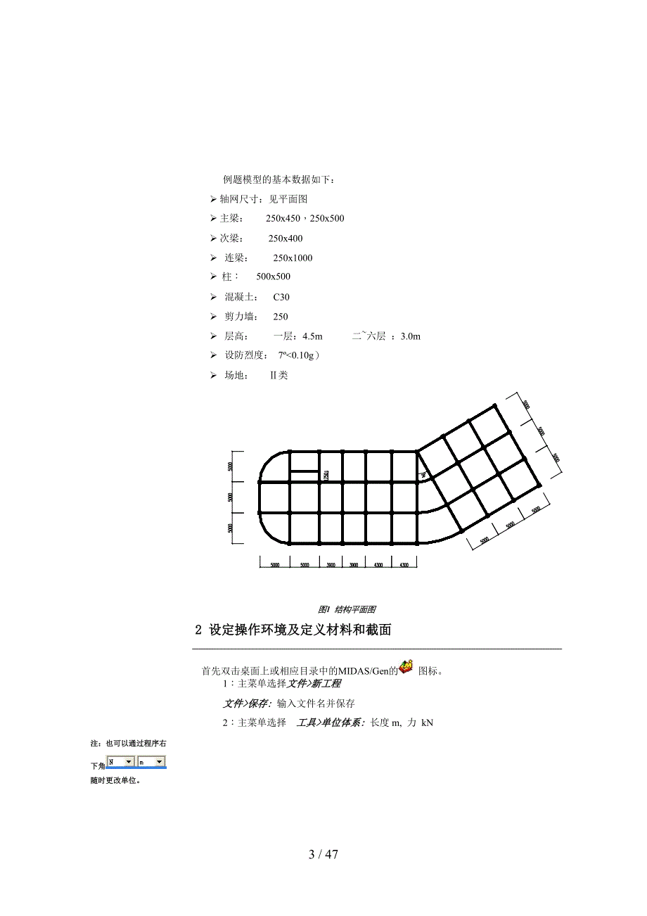 钢筋混凝土框架结构抗震分析及设计方案_第3页