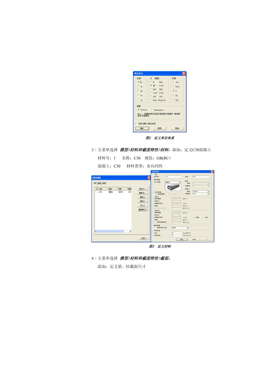 钢筋混凝土框架结构抗震分析及设计方案_第4页