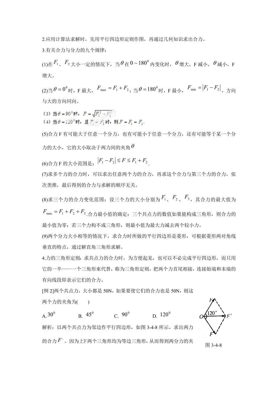 《力的合成与分解 》导学案_第5页