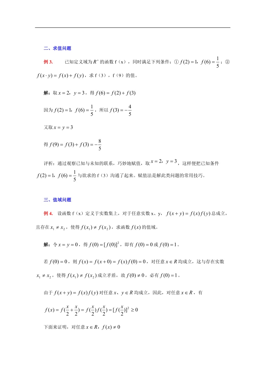 高考数学抽象函数常见题型解法综述_第2页