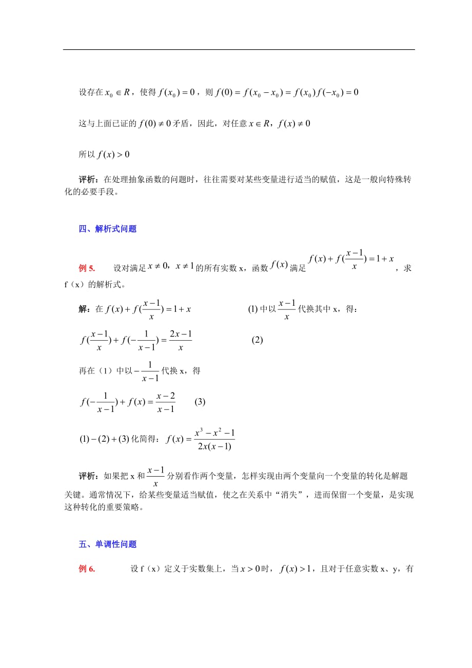 高考数学抽象函数常见题型解法综述_第3页