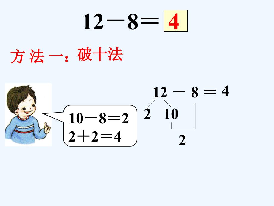 买风车_十几减8、7_第3页