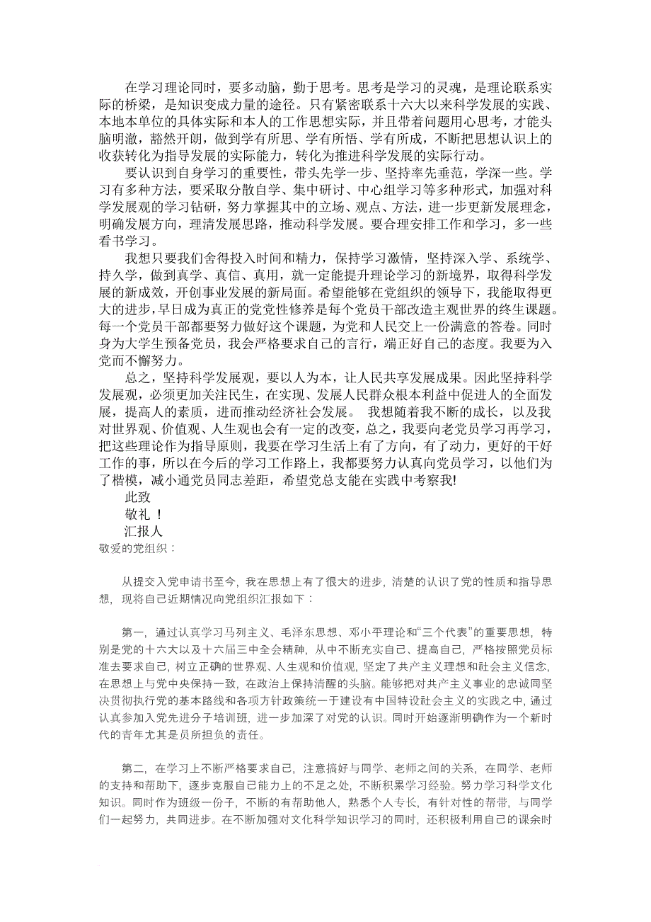 预备党员思想汇报九篇及转正申请两篇_第2页