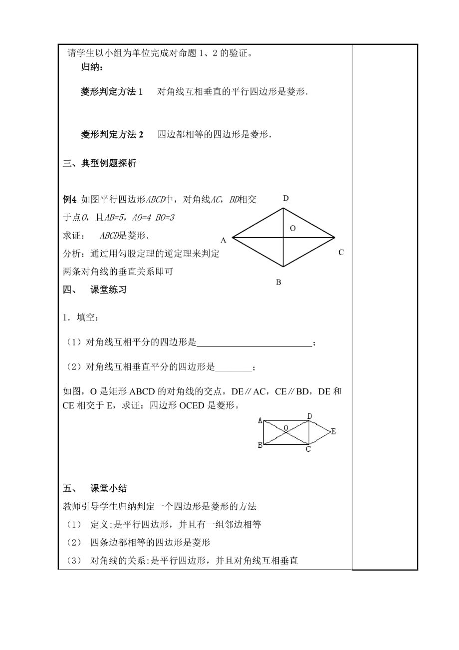 数学人教版八年级下册菱形（2）_第2页