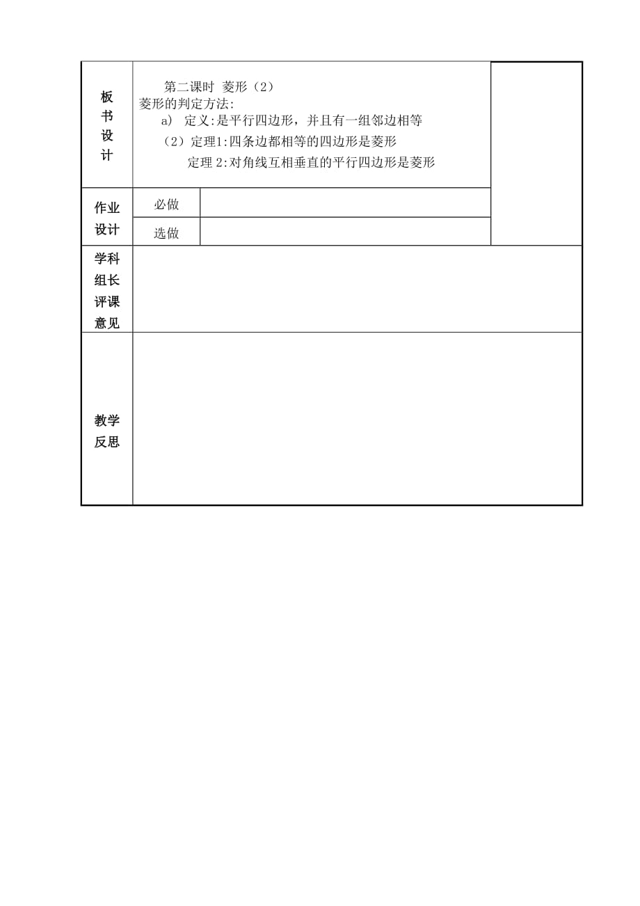 数学人教版八年级下册菱形（2）_第3页