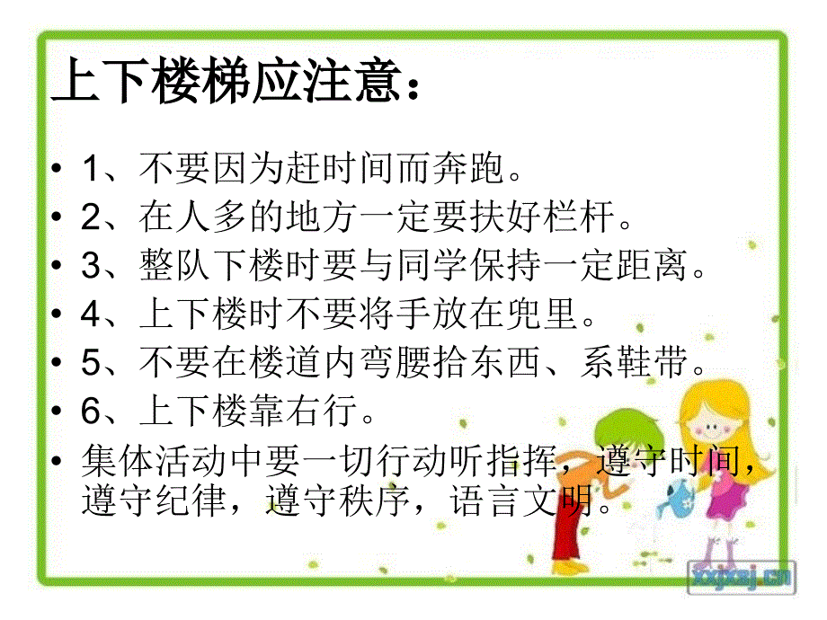 常规安全教育资料_第4页