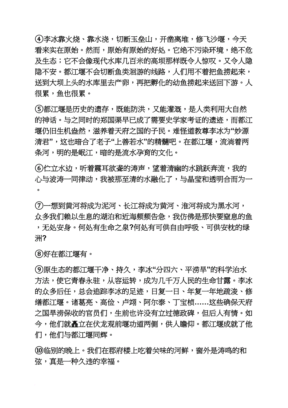 高三散文阅读教学_第2页