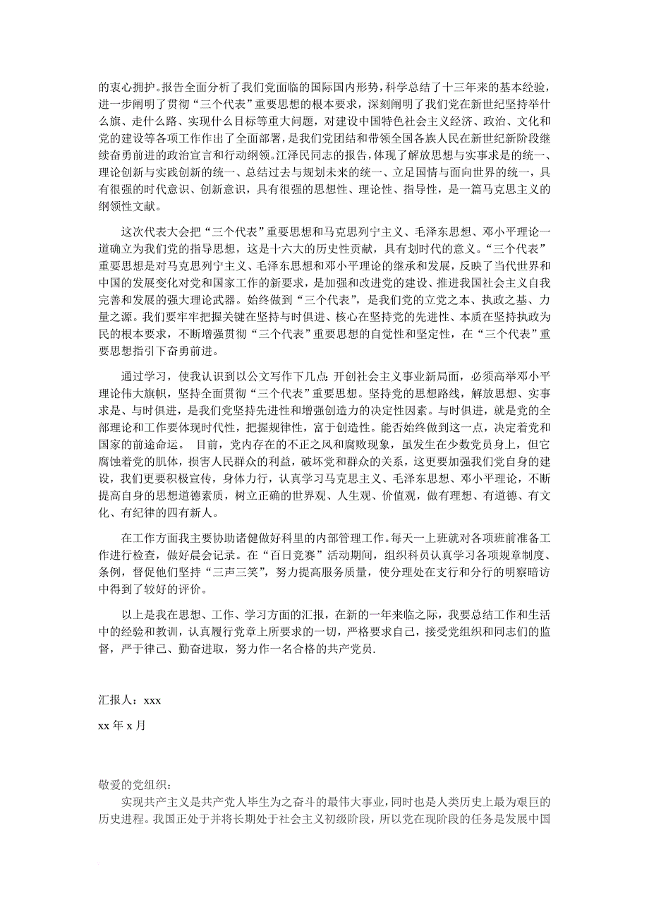 2013年最新入党积极分子思想汇报范文精选80篇【精选】_第2页