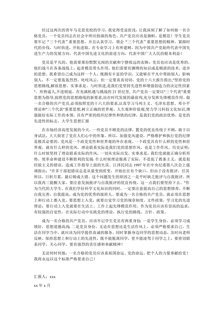 2013年最新入党积极分子思想汇报范文精选80篇【精选】_第4页