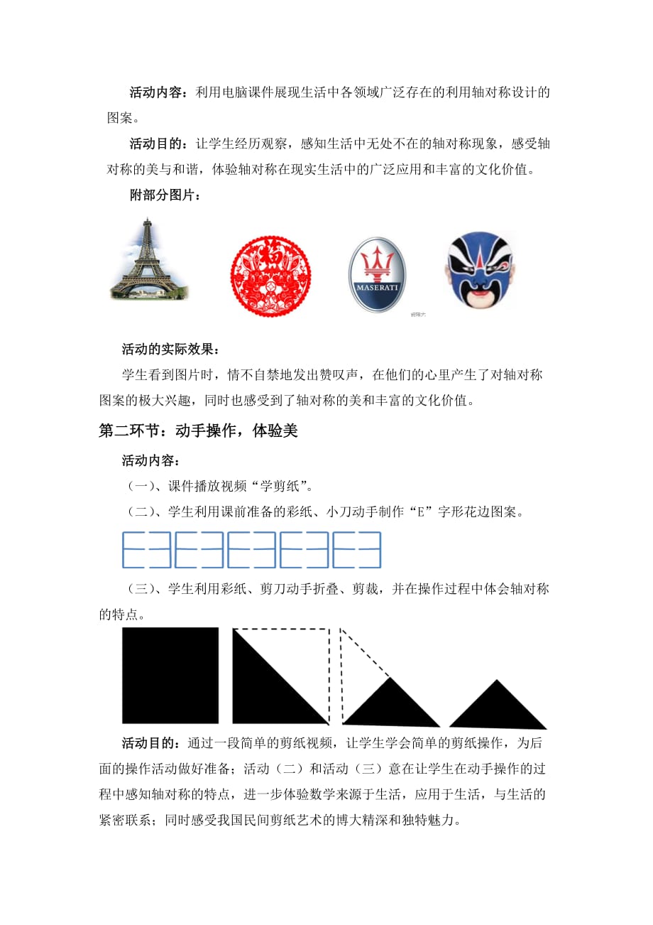 数学北师大版七年级下册利用轴对称进行设计.4利用轴对称进行设计教学设计 (1)_第2页