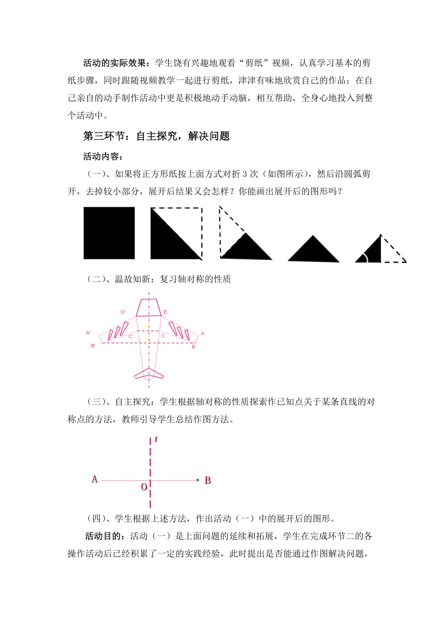 数学北师大版七年级下册利用轴对称进行设计.4利用轴对称进行设计教学设计 (1)_第3页