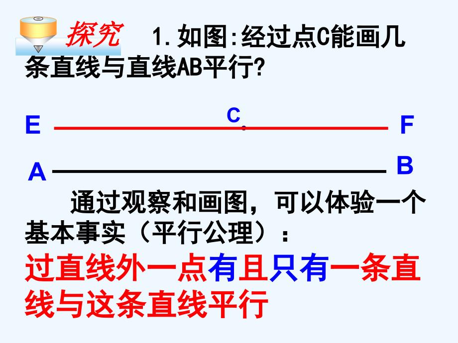 数学北师大版七年级下册再探性质_第1页