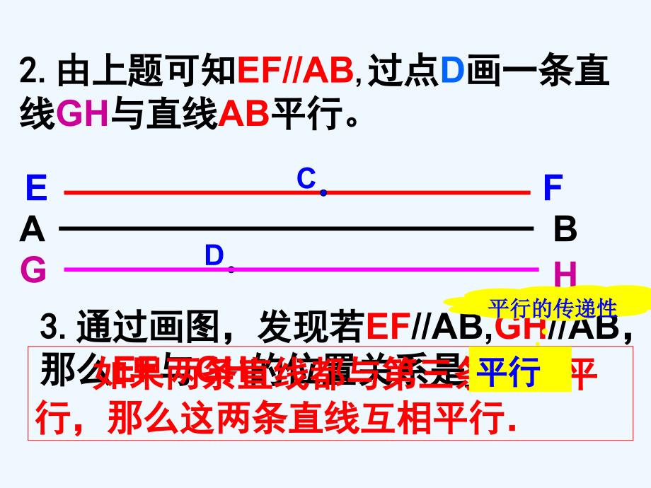 数学北师大版七年级下册再探性质_第2页