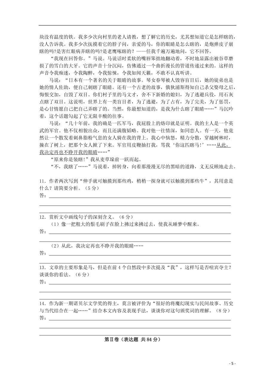 广东省揭阳市普通高中2017-2018学年高二语文11月月考试题03_第5页