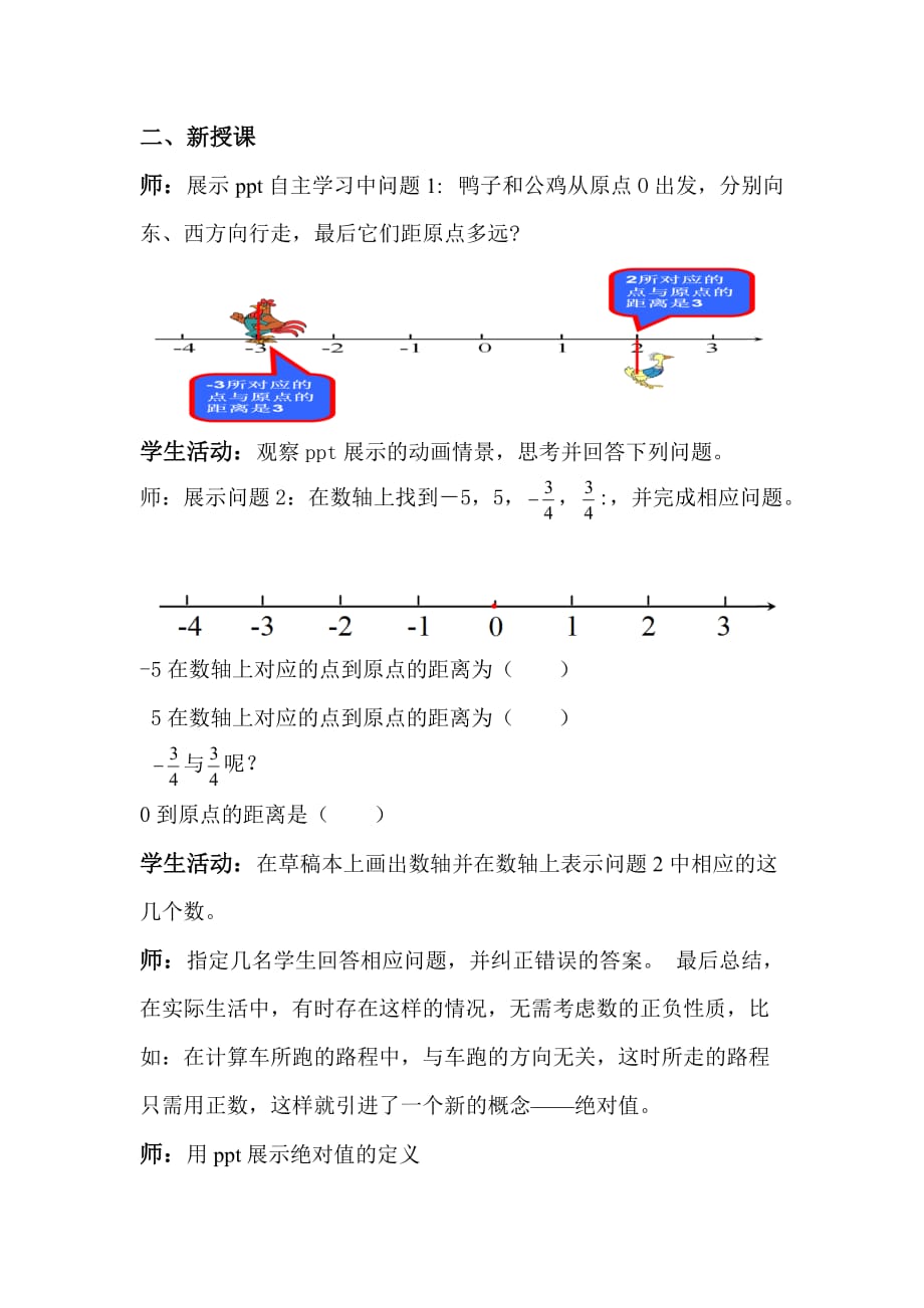 数学北师大版七年级上册绝对值课堂实录_第2页