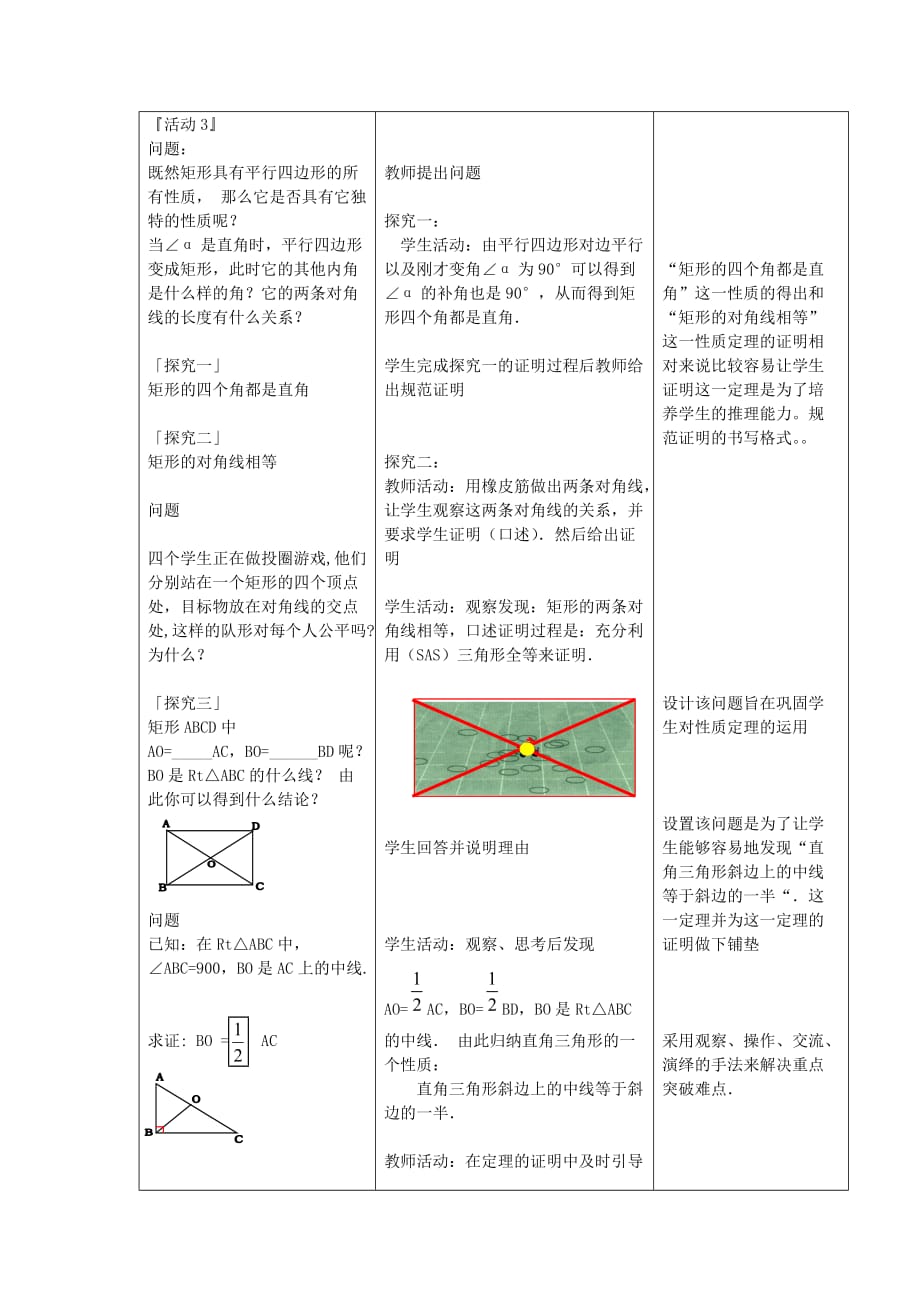 数学人教版八年级下册矩形教学设计_第2页