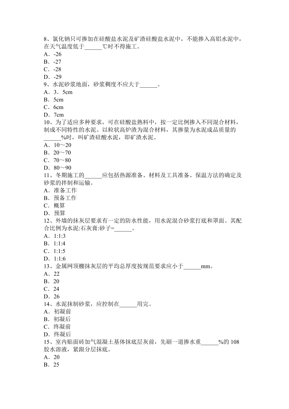 2016年下半年湖南省高级抹灰工考试试卷_第2页