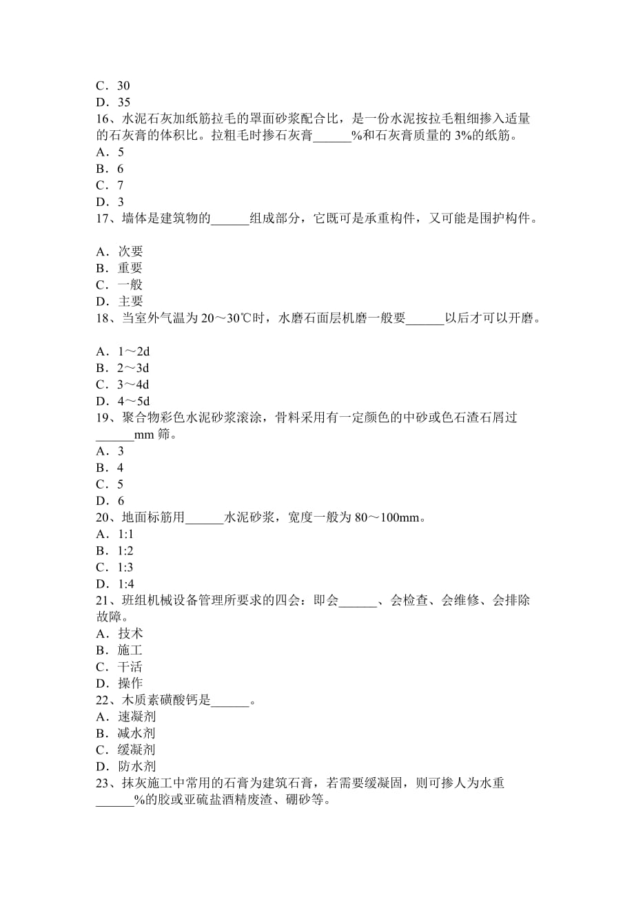 2016年下半年湖南省高级抹灰工考试试卷_第3页