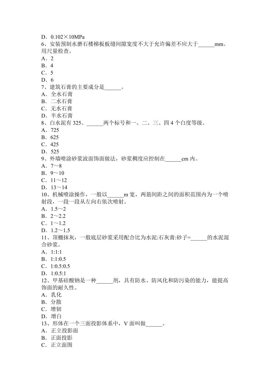 2016年下半年湖南省高级抹灰工考试试卷_第5页