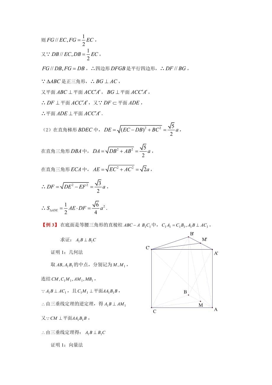 201799棱柱与棱锥[来自3edu教育网3edunet]doc_第5页