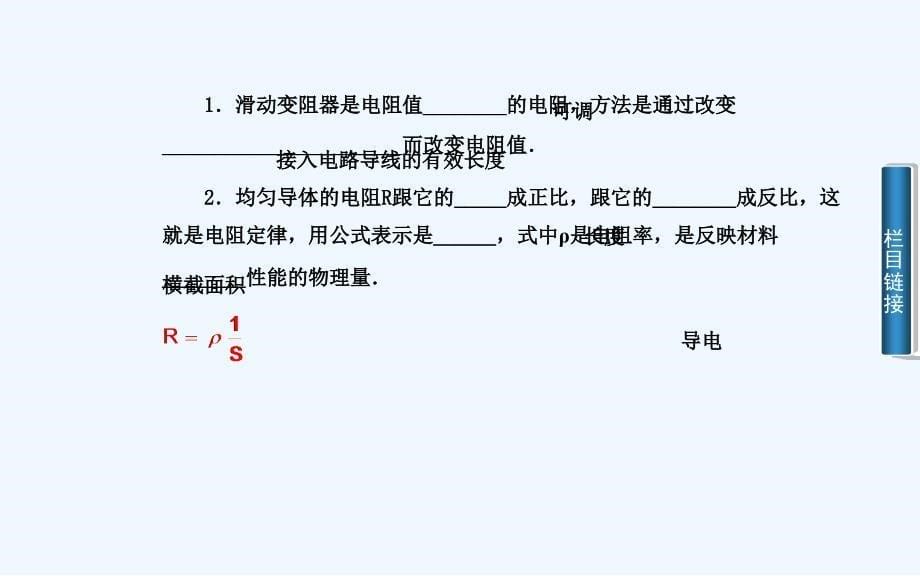 《探究决定导线电阻的因素》课件3_第5页