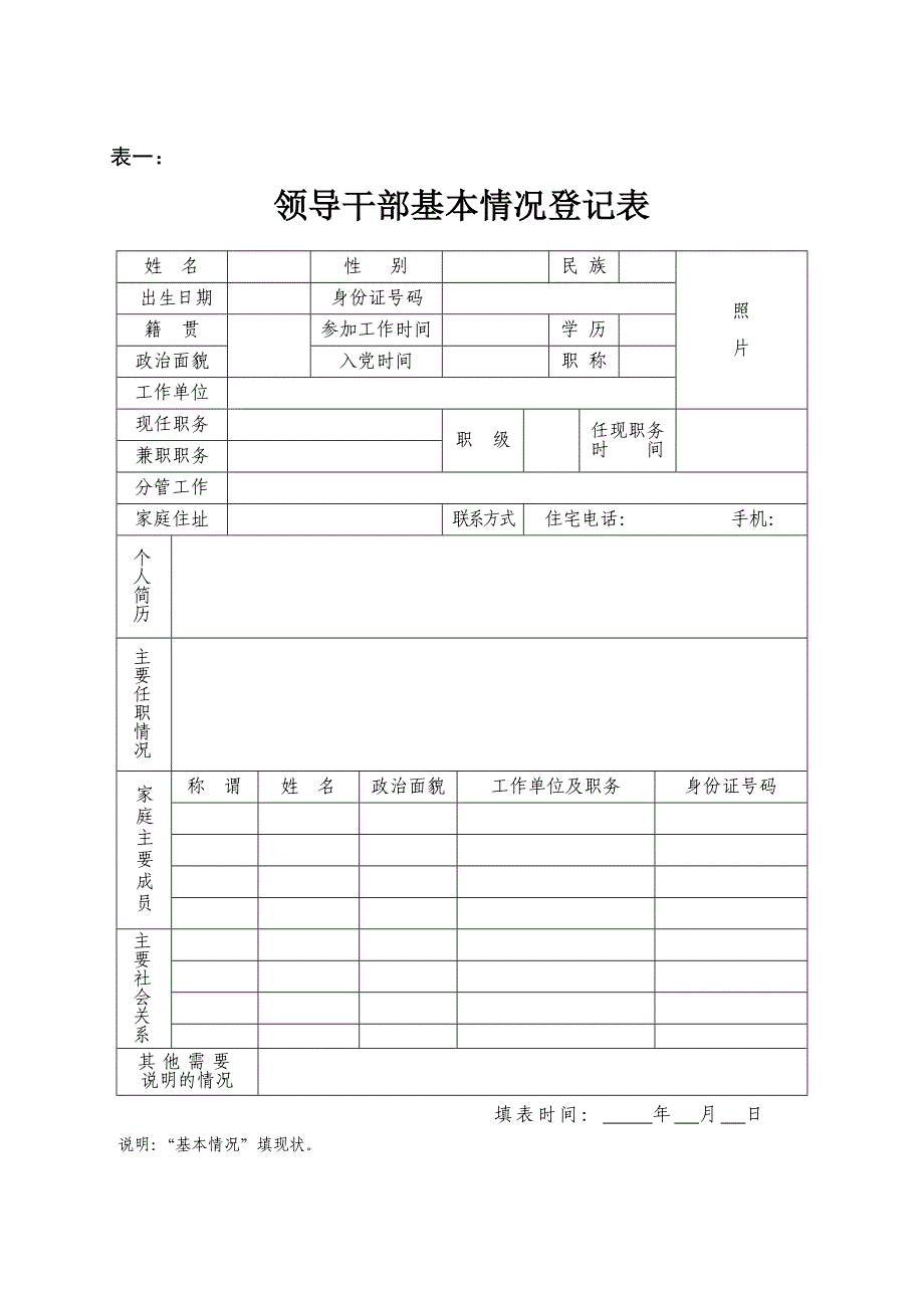 廉政档案登记表资料_第3页