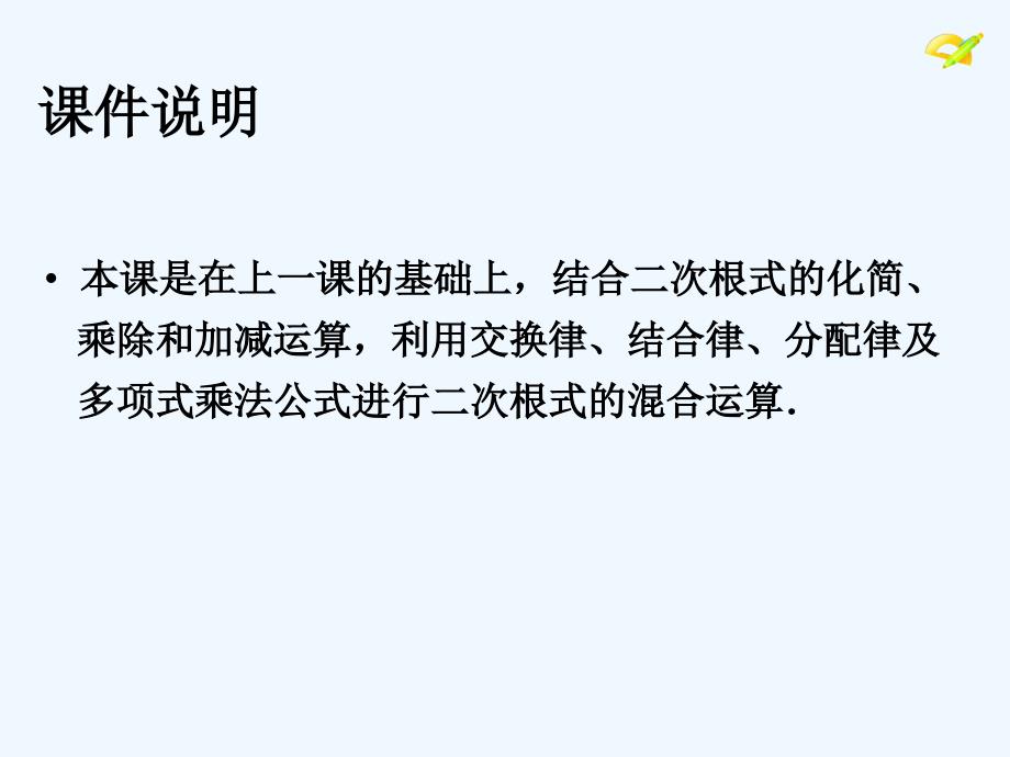 数学人教版八年级下册二次根式加减（2）_第2页