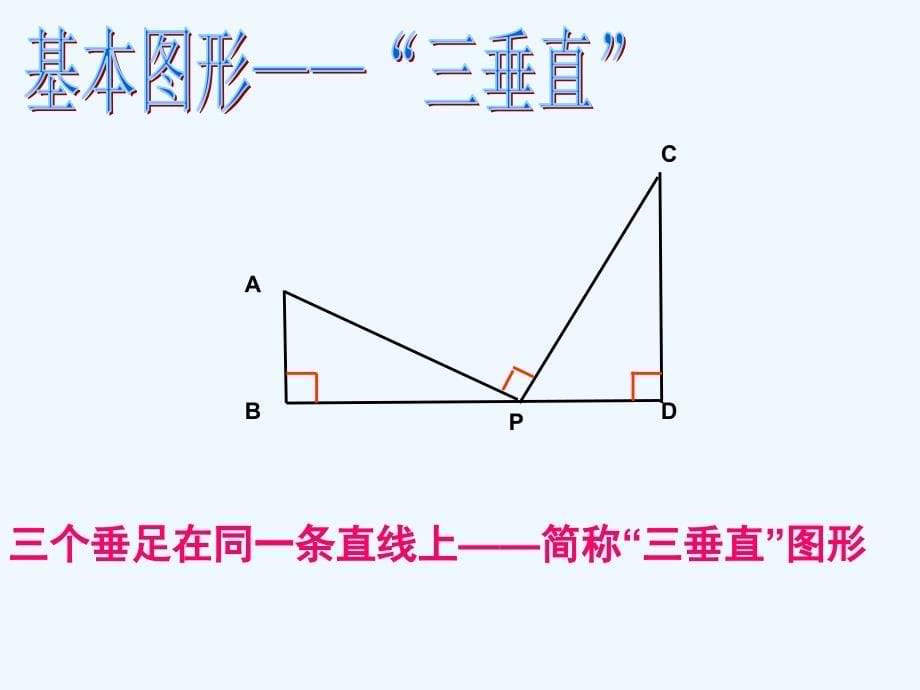 数学人教版九年级上册二次函数复习专题——基本图形“三垂直”应用与拓展_第5页