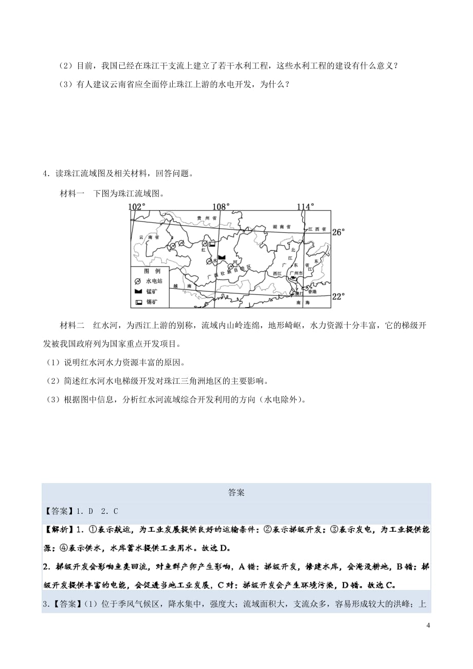 高中地理每日一题水利工程建设的影响与流域综合治理的措施新人教版_第4页