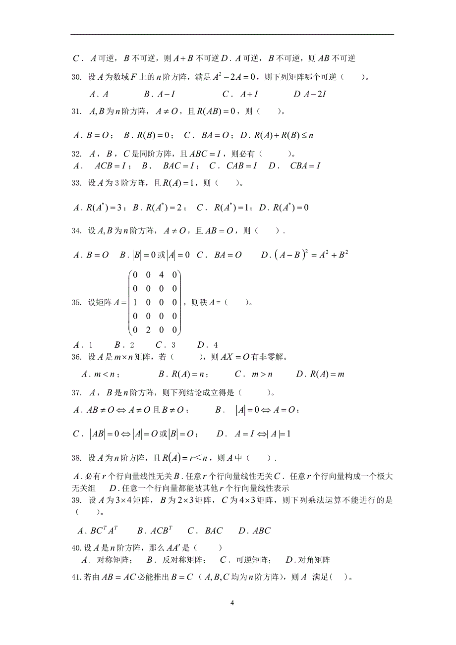 高等代数习题集(同名14429)_第4页