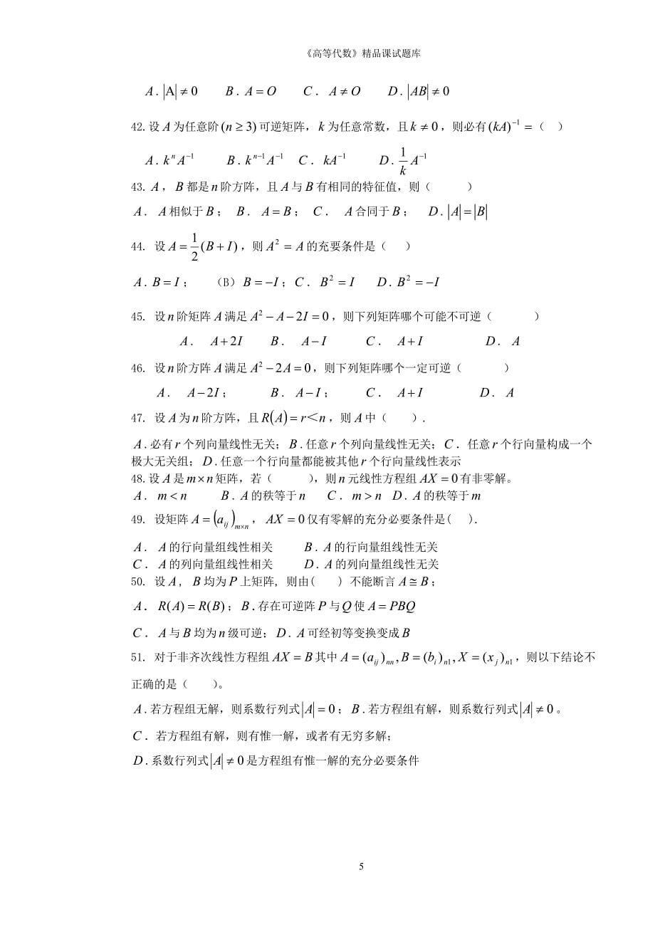 高等代数习题集(同名14429)_第5页