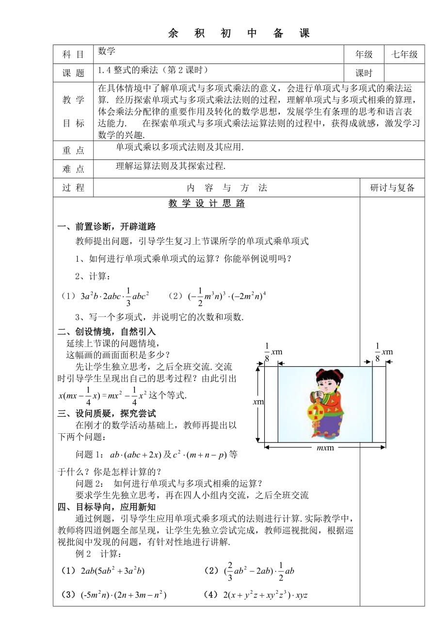 数学北师大版七年级下册整式的乘法（第2课时）_第1页