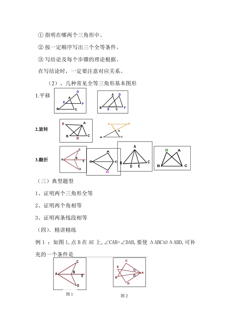 数学北师大版七年级下册三角形全等的条件（复习）_第3页