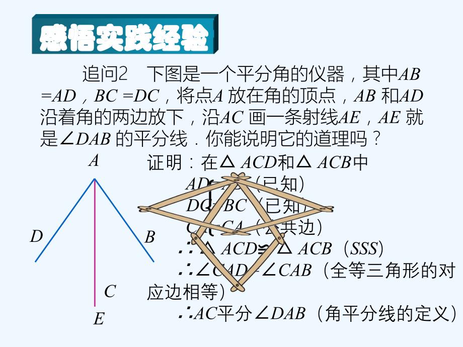 数学人教版八年级上册12.3角平分线的性质1课件_第3页