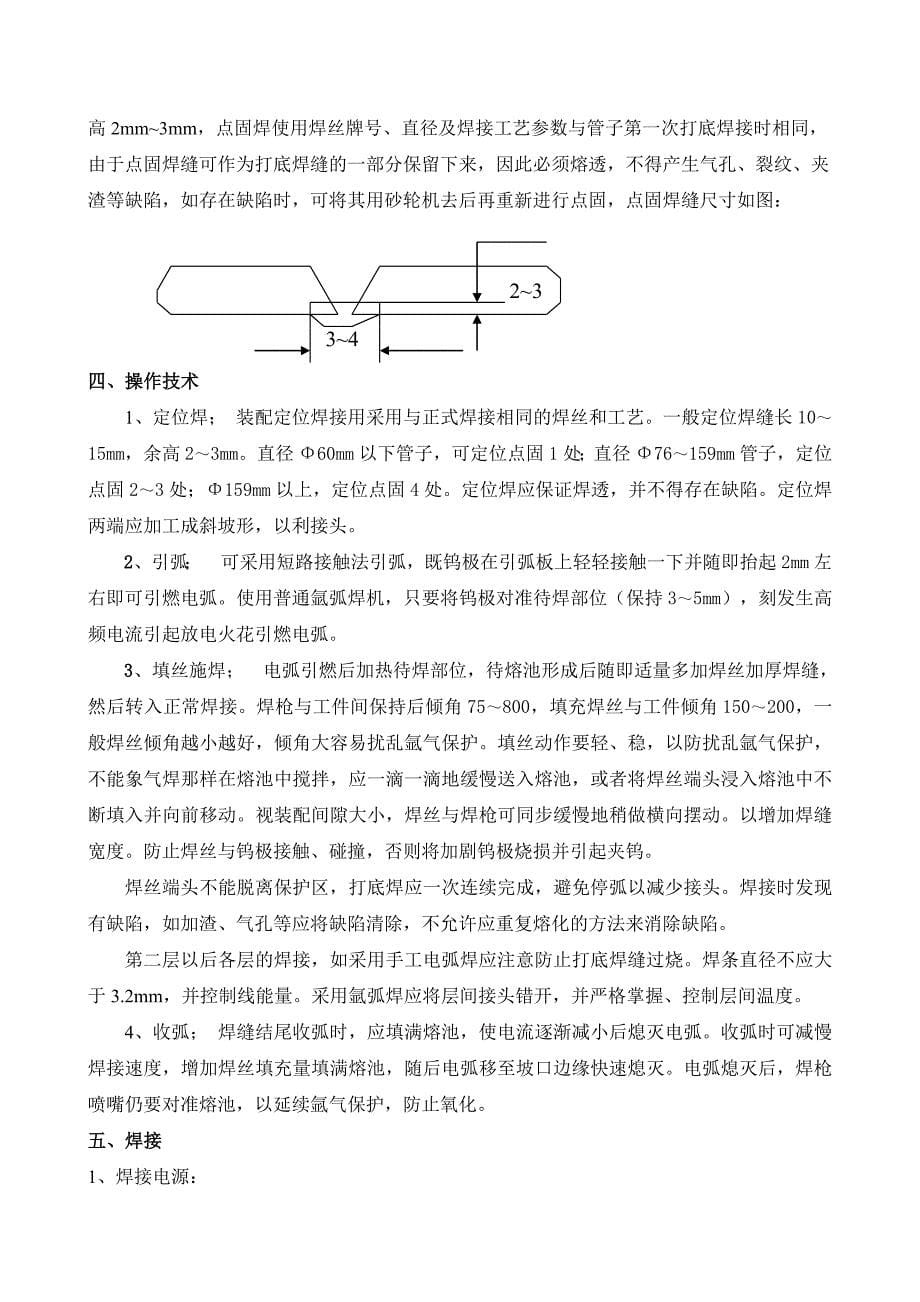 氩弧焊通用焊接工艺资料_第5页