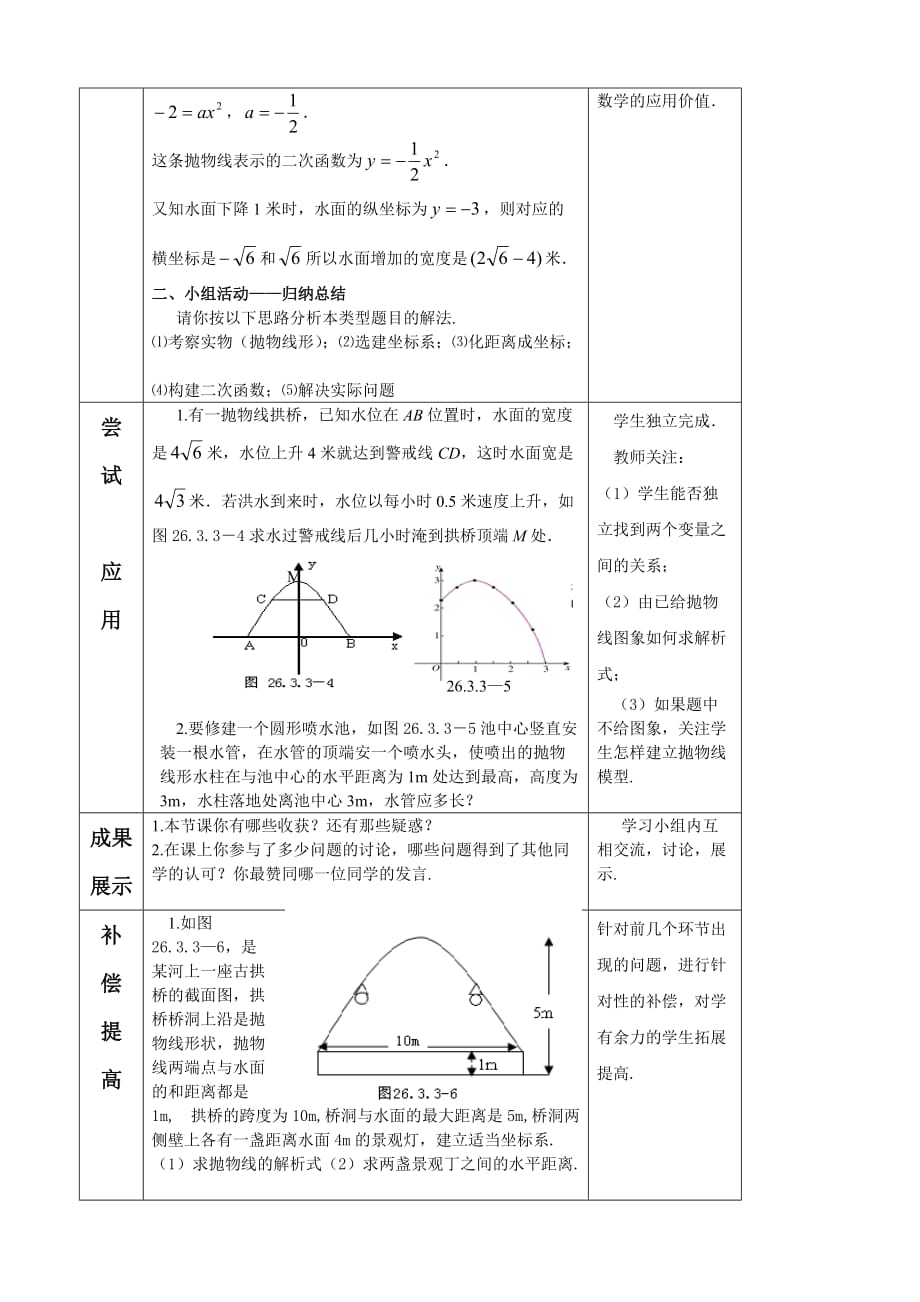 数学人教版九年级上册26.3实际问题与二次函数（第3课时）.3 实际问题与二次函数 （第3 课时）_第2页