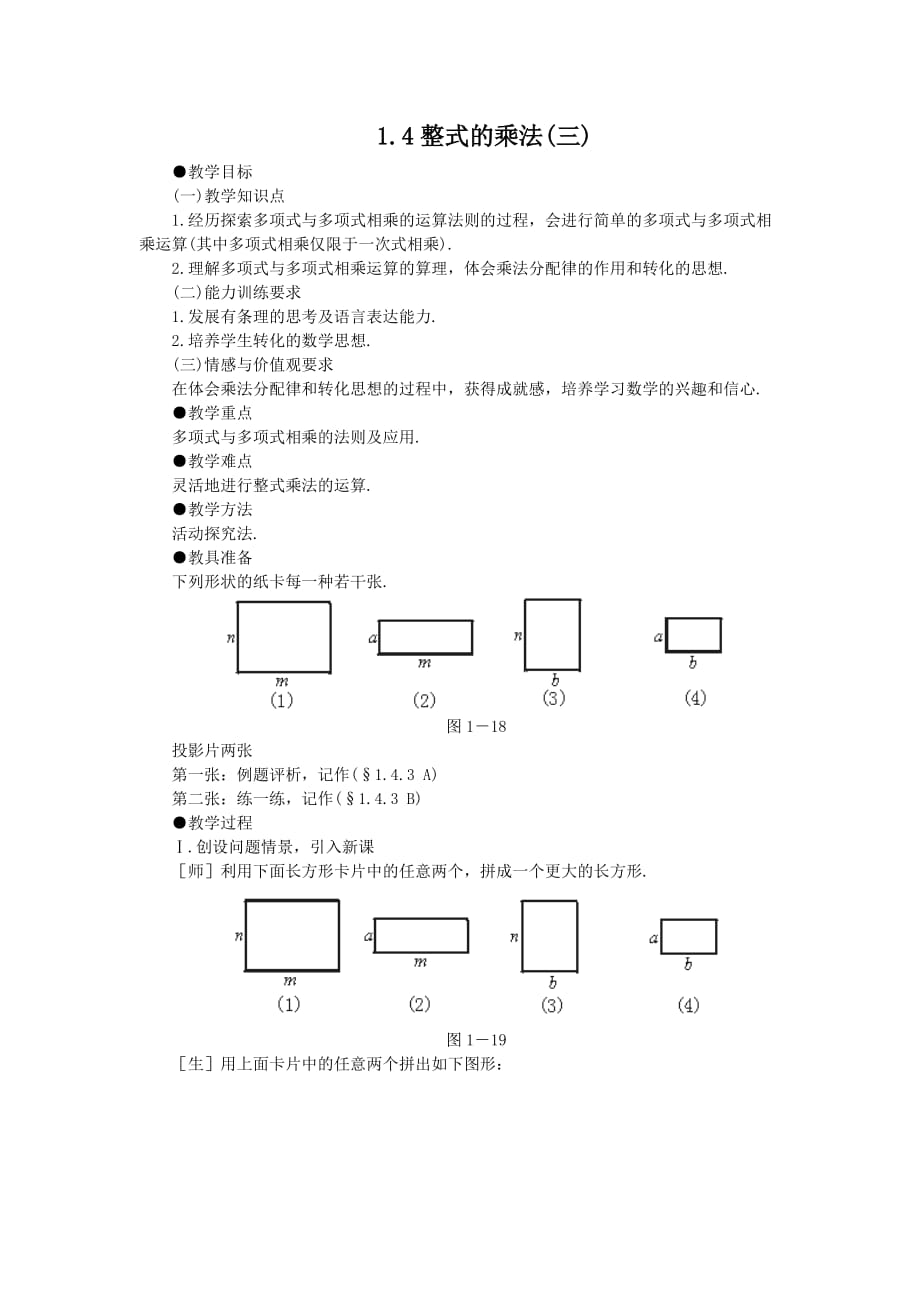 数学北师大版七年级下册作业.4整式的乘法(三)_第1页