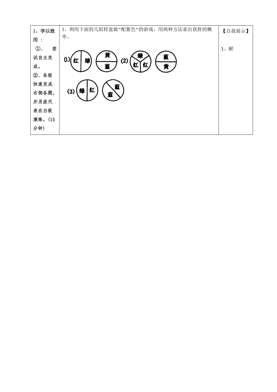 广东专用 北师大版九年级数学《频率与概率》讲学稿3_第3页