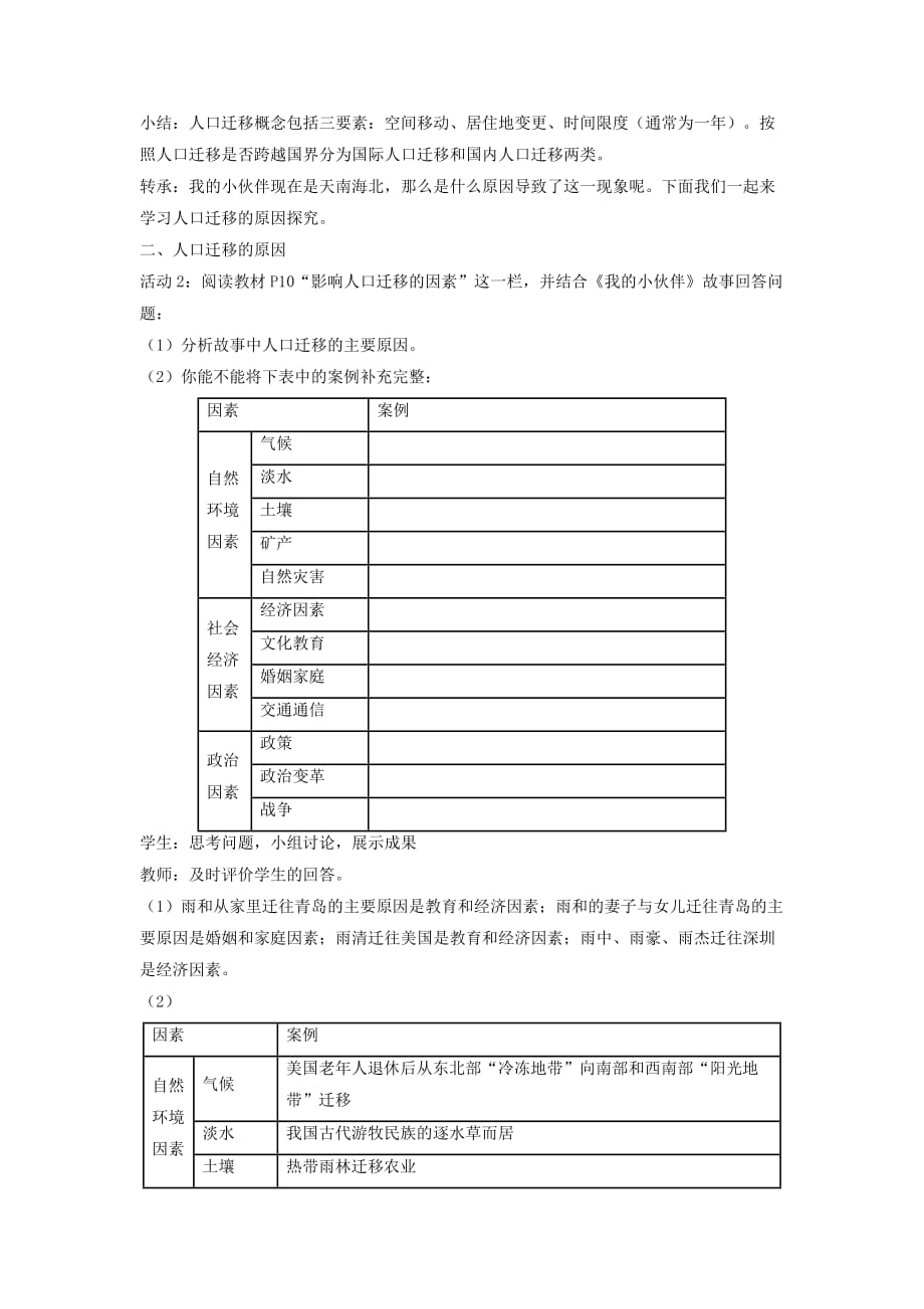 《人口的空间变化》教学设计2_第3页